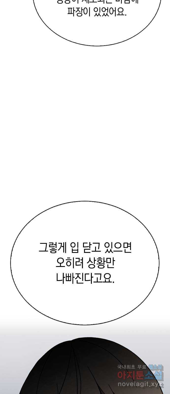 마녀의 심판은 꽃이 된다 78화 - 웹툰 이미지 32