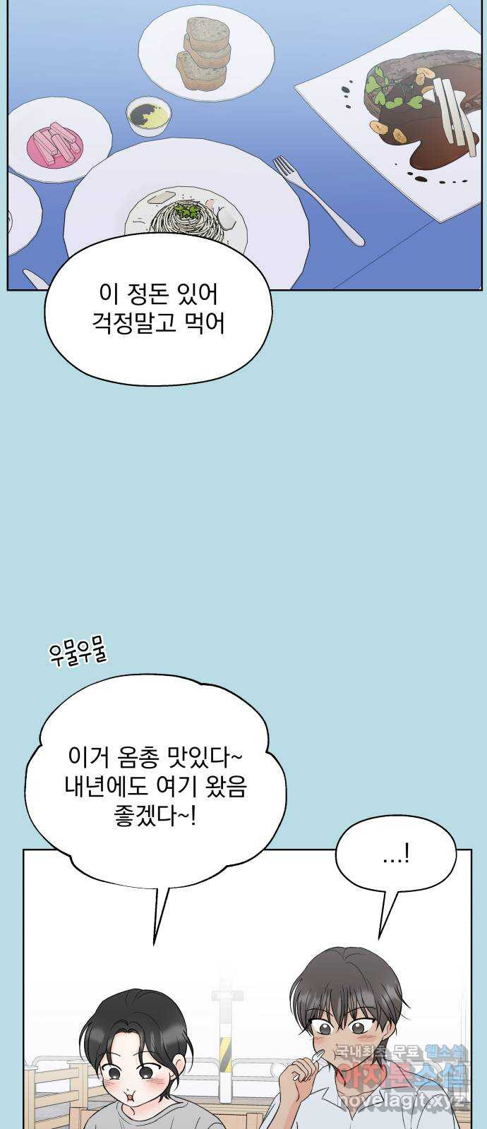 로맨틱 태평수산 59화. 재회 - 웹툰 이미지 39