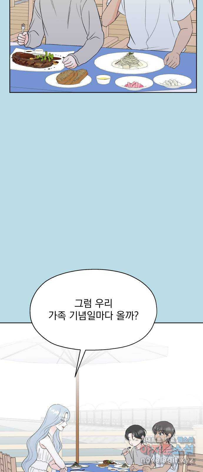 로맨틱 태평수산 59화. 재회 - 웹툰 이미지 40