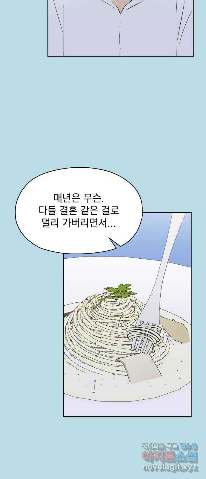 로맨틱 태평수산 59화. 재회 - 웹툰 이미지 42