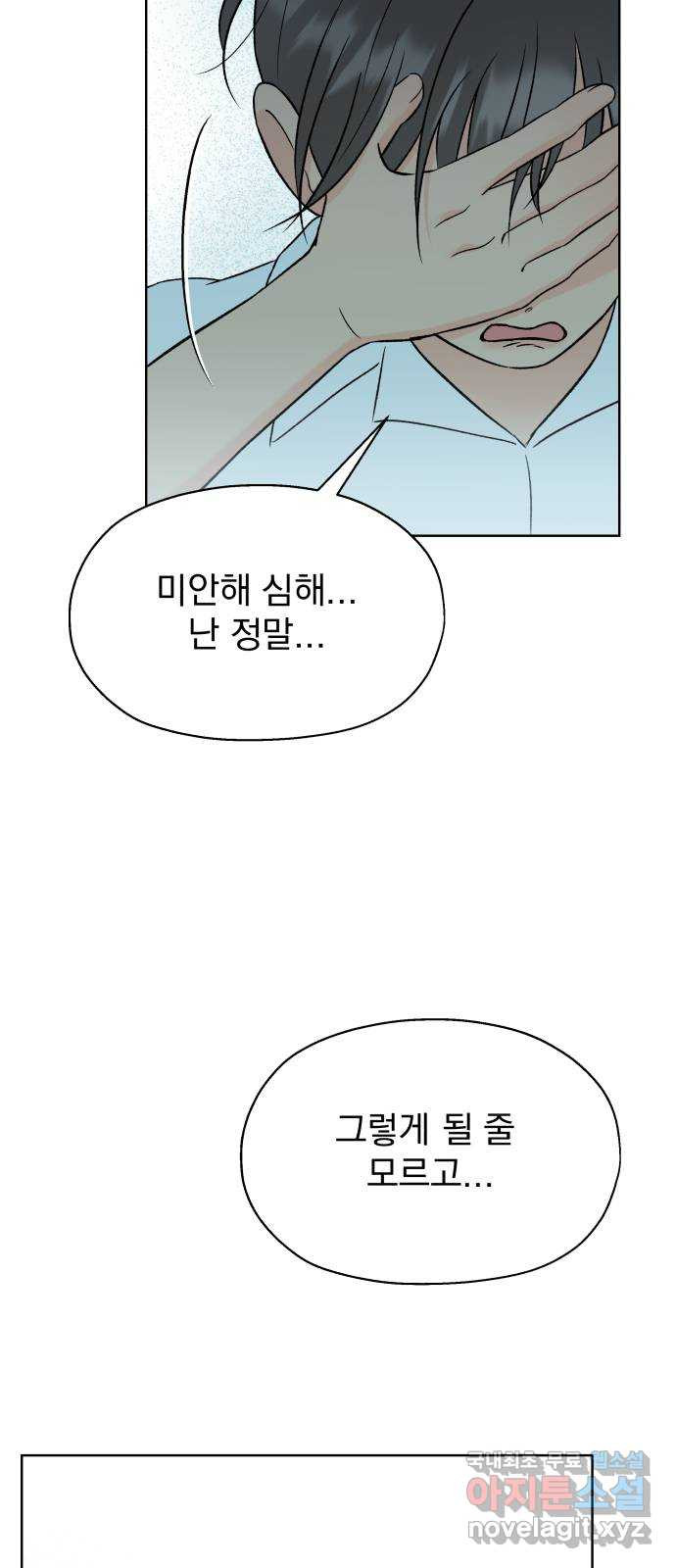 로맨틱 태평수산 59화. 재회 - 웹툰 이미지 63