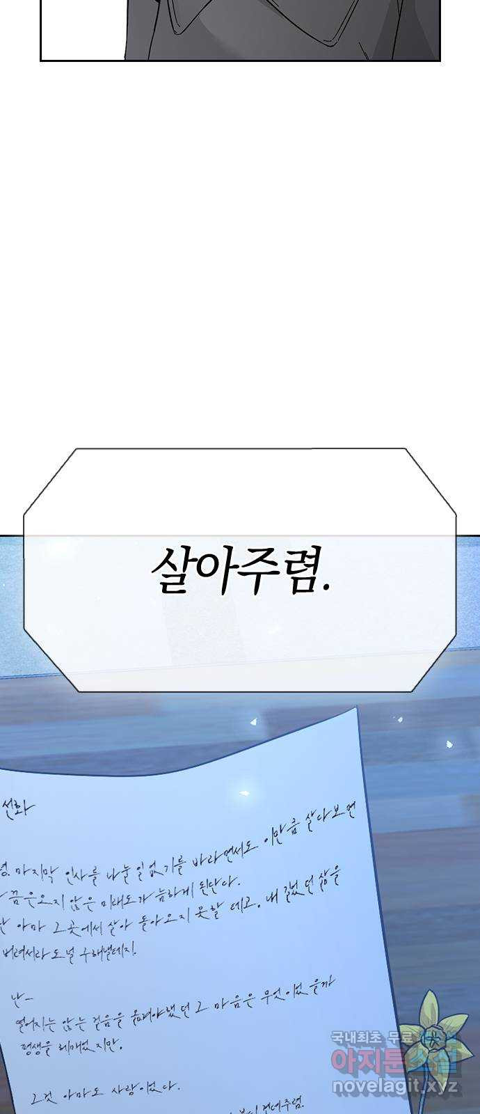 마녀의 심판은 꽃이 된다 78화 - 웹툰 이미지 94