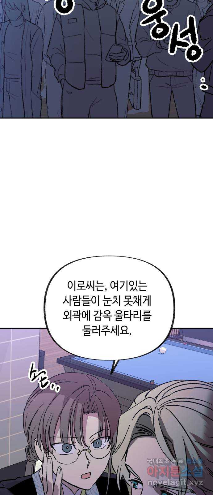 보물과 괴물의 도시 2부 71화 총과 번개 - 웹툰 이미지 2