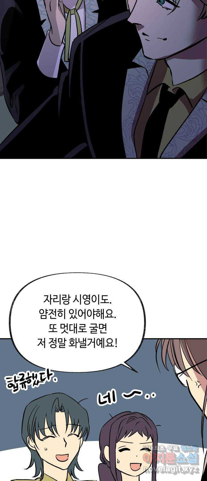 보물과 괴물의 도시 2부 71화 총과 번개 - 웹툰 이미지 3