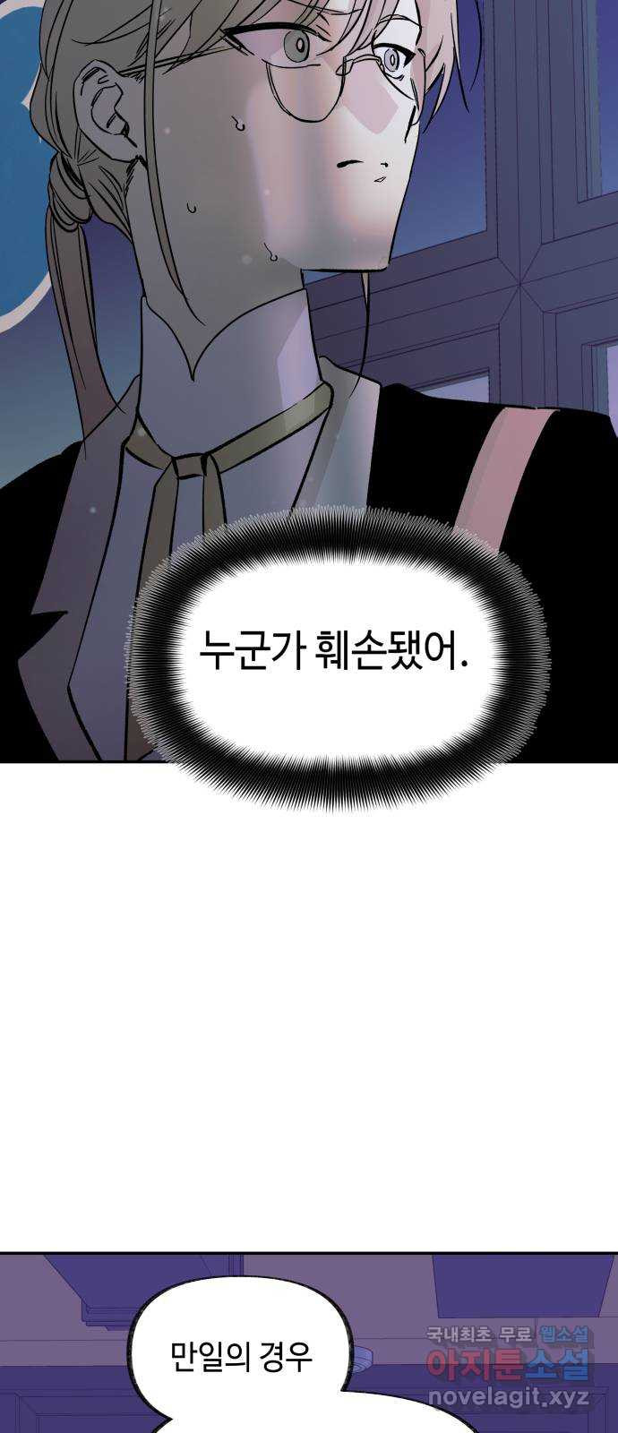 보물과 괴물의 도시 2부 71화 총과 번개 - 웹툰 이미지 6