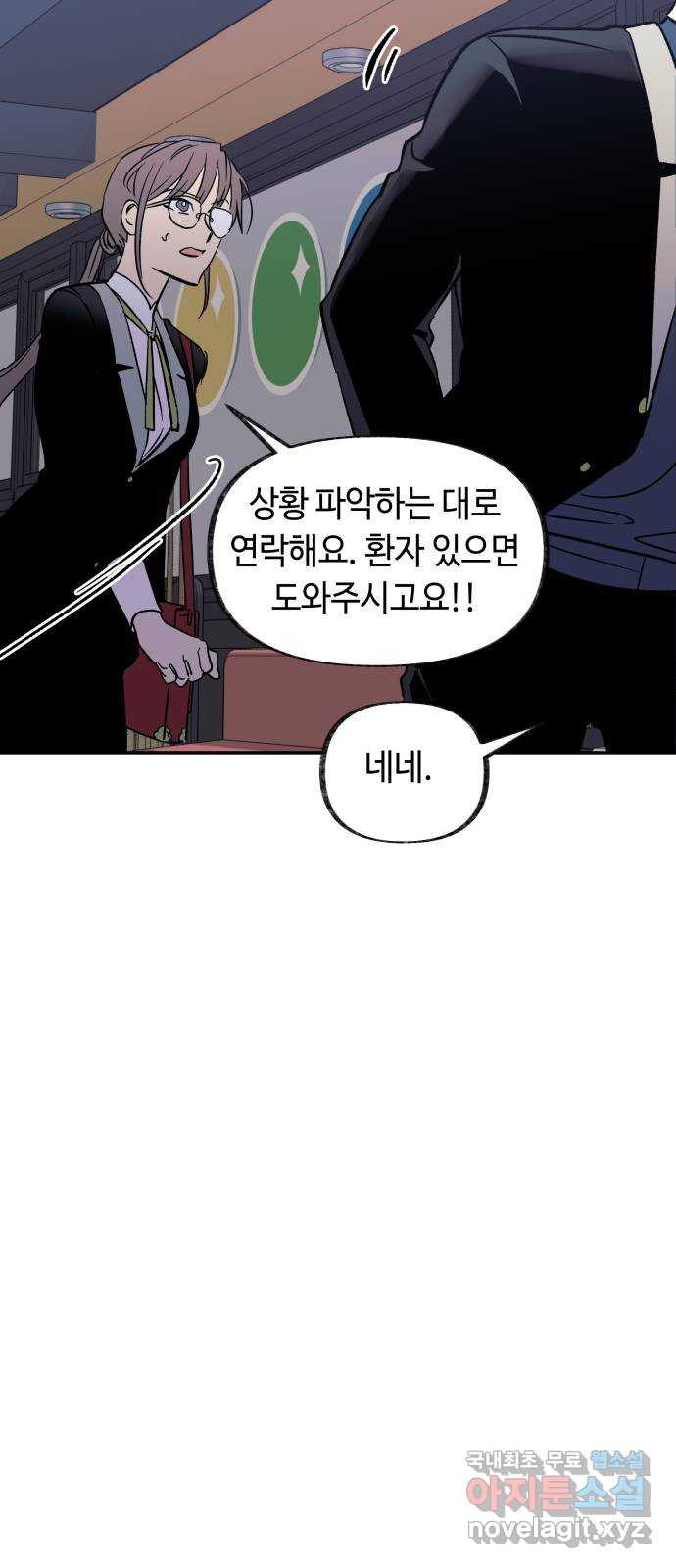 보물과 괴물의 도시 2부 71화 총과 번개 - 웹툰 이미지 8