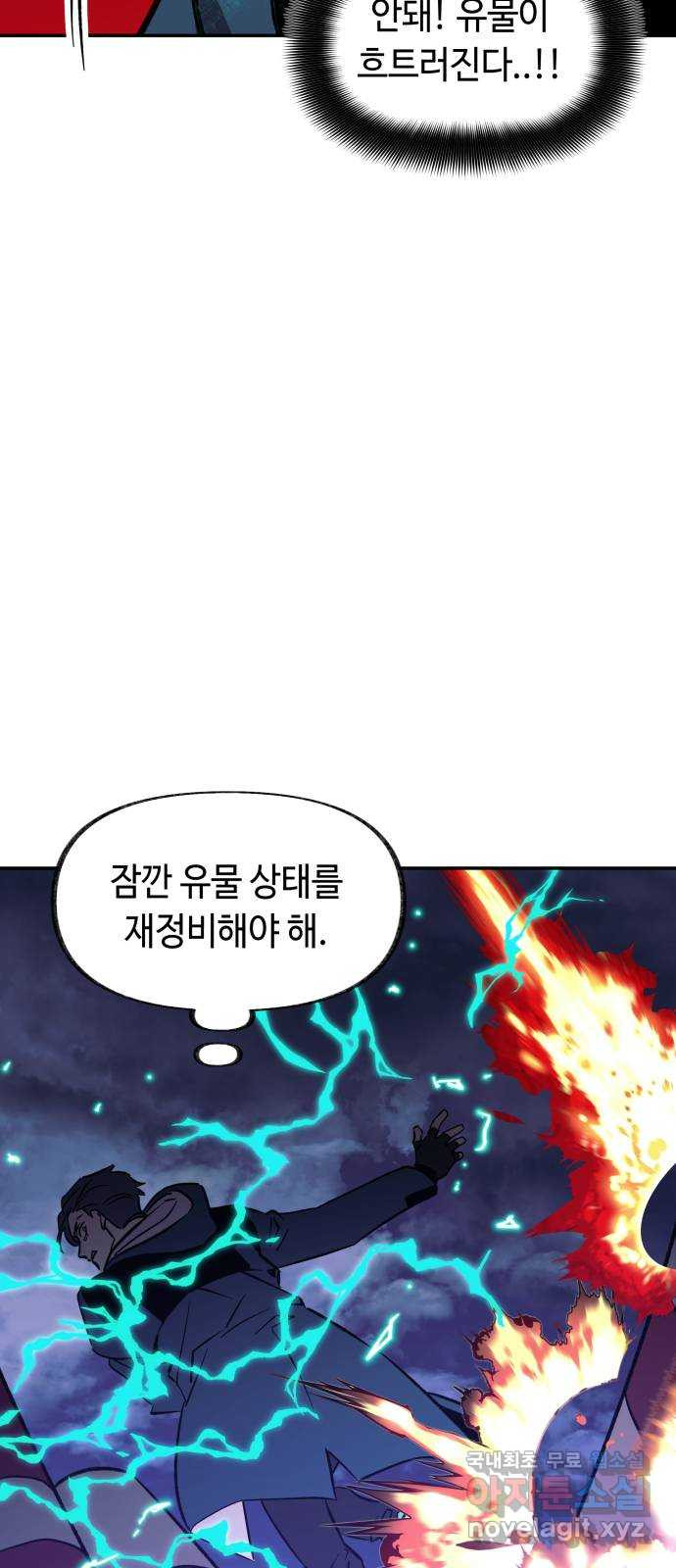 보물과 괴물의 도시 2부 71화 총과 번개 - 웹툰 이미지 32