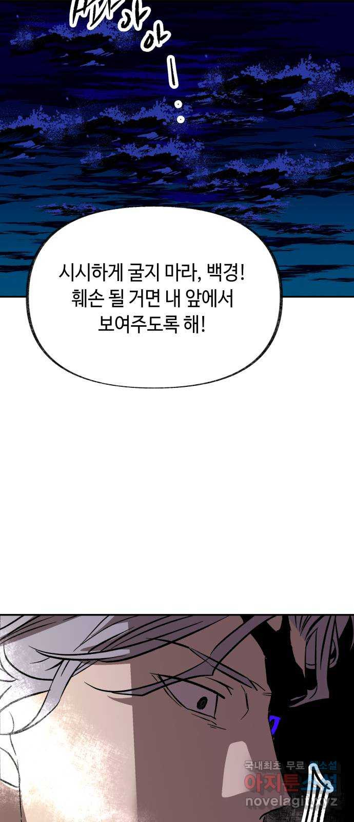 보물과 괴물의 도시 2부 71화 총과 번개 - 웹툰 이미지 41