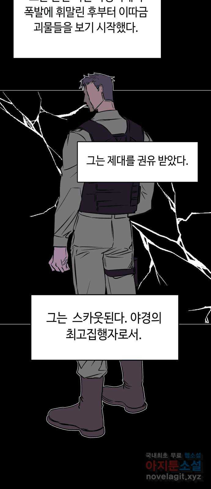 보물과 괴물의 도시 2부 71화 총과 번개 - 웹툰 이미지 61