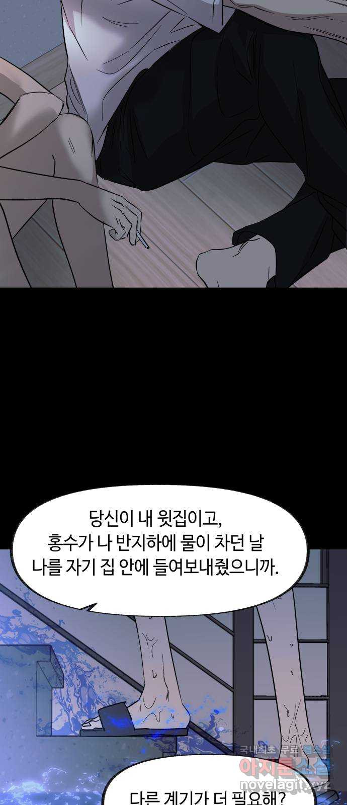 보물과 괴물의 도시 2부 71화 총과 번개 - 웹툰 이미지 68