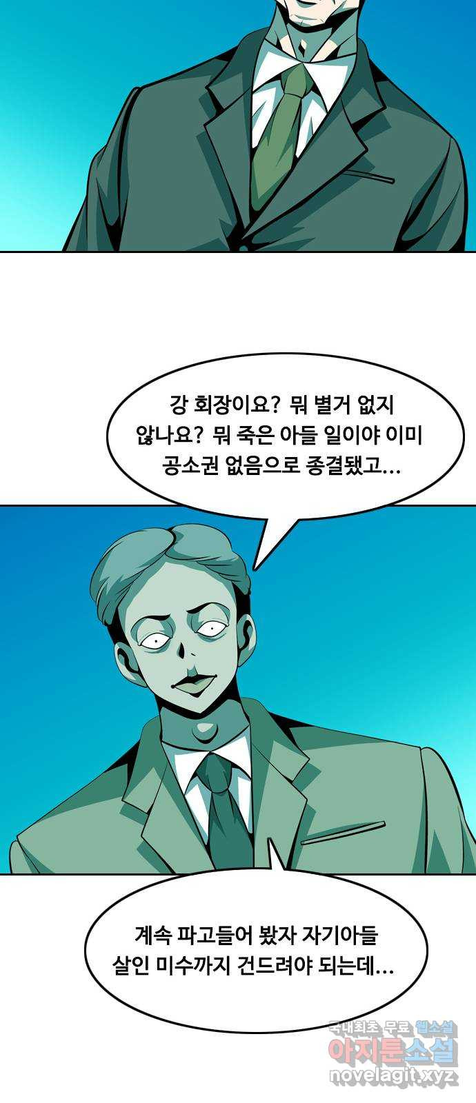 아빠같은 남자 99화 인간의 무게 (1) - 웹툰 이미지 31