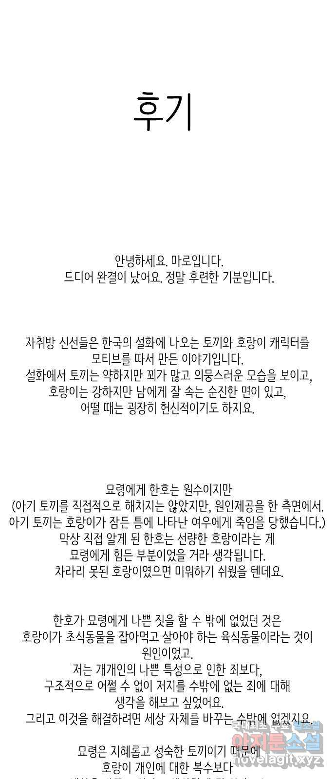 자취방 신선들 후기 - 웹툰 이미지 1