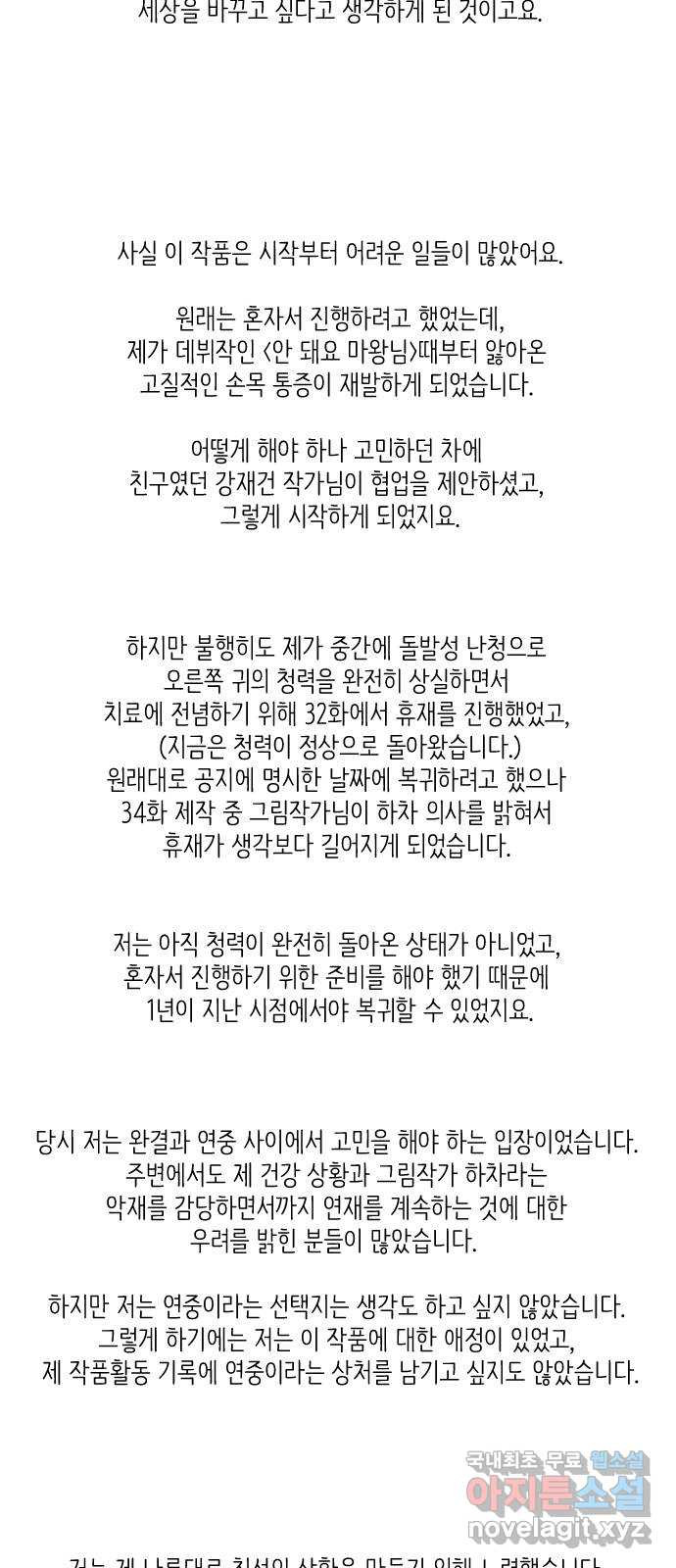 자취방 신선들 후기 - 웹툰 이미지 2