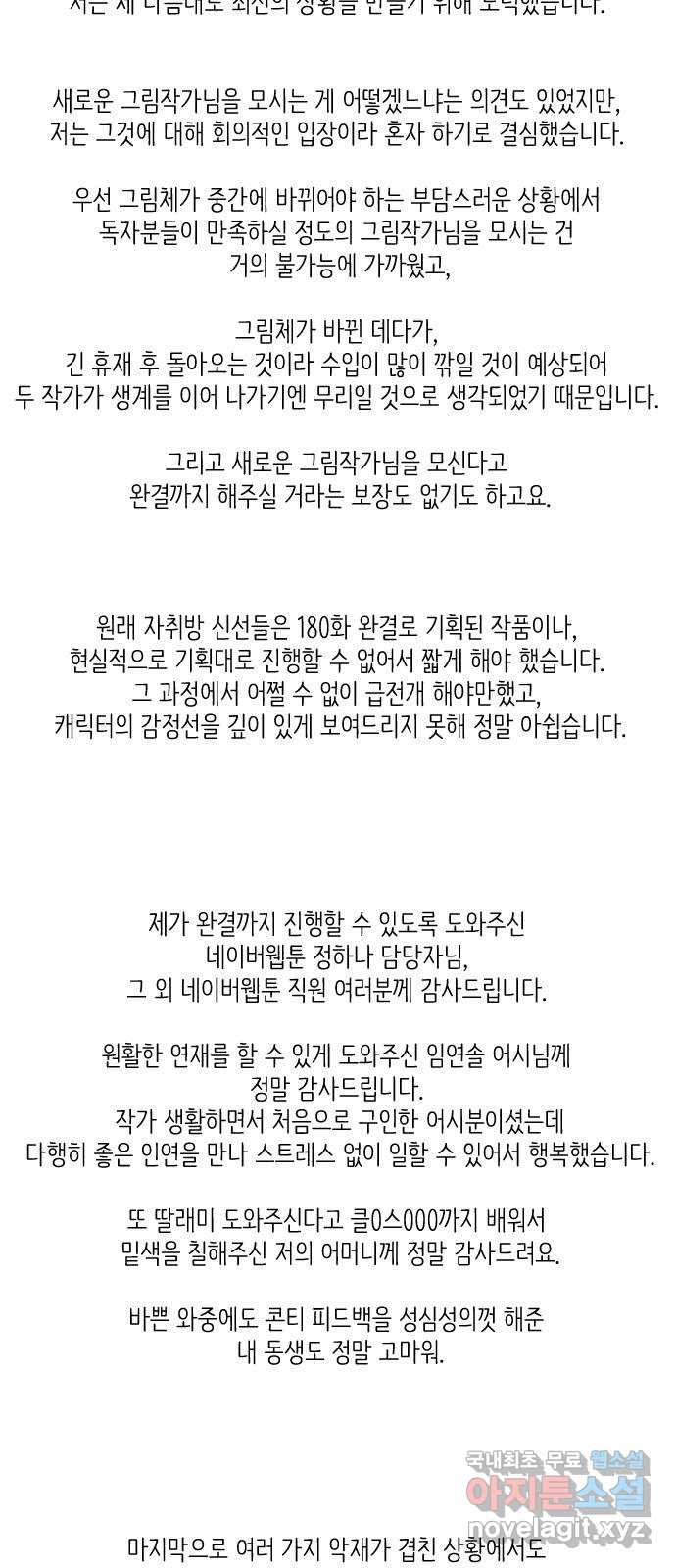 자취방 신선들 후기 - 웹툰 이미지 3