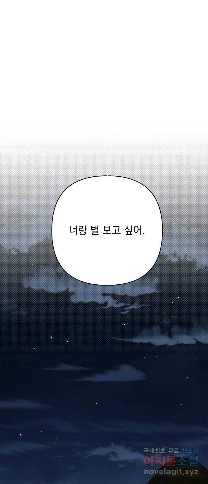 진짜 진짜 이혼해 54화 - 웹툰 이미지 11