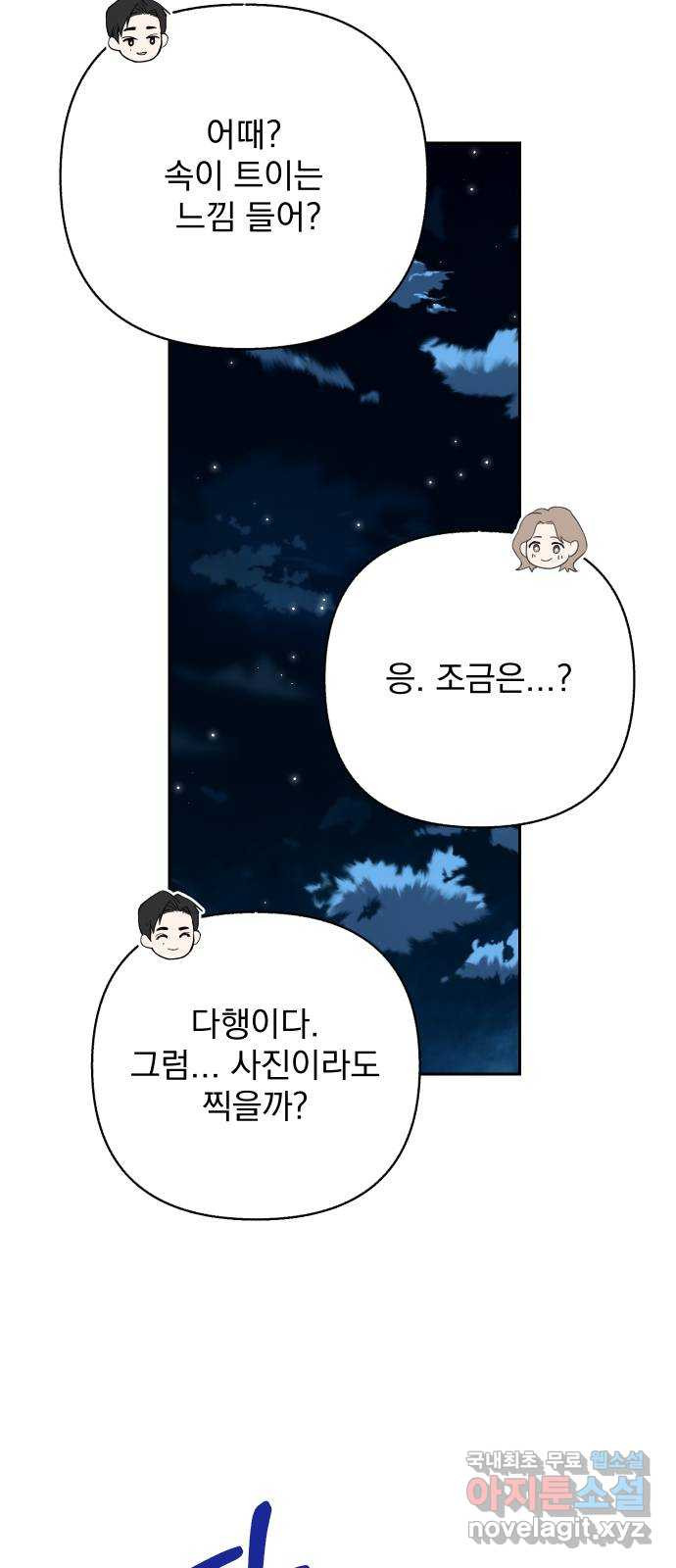 진짜 진짜 이혼해 54화 - 웹툰 이미지 19