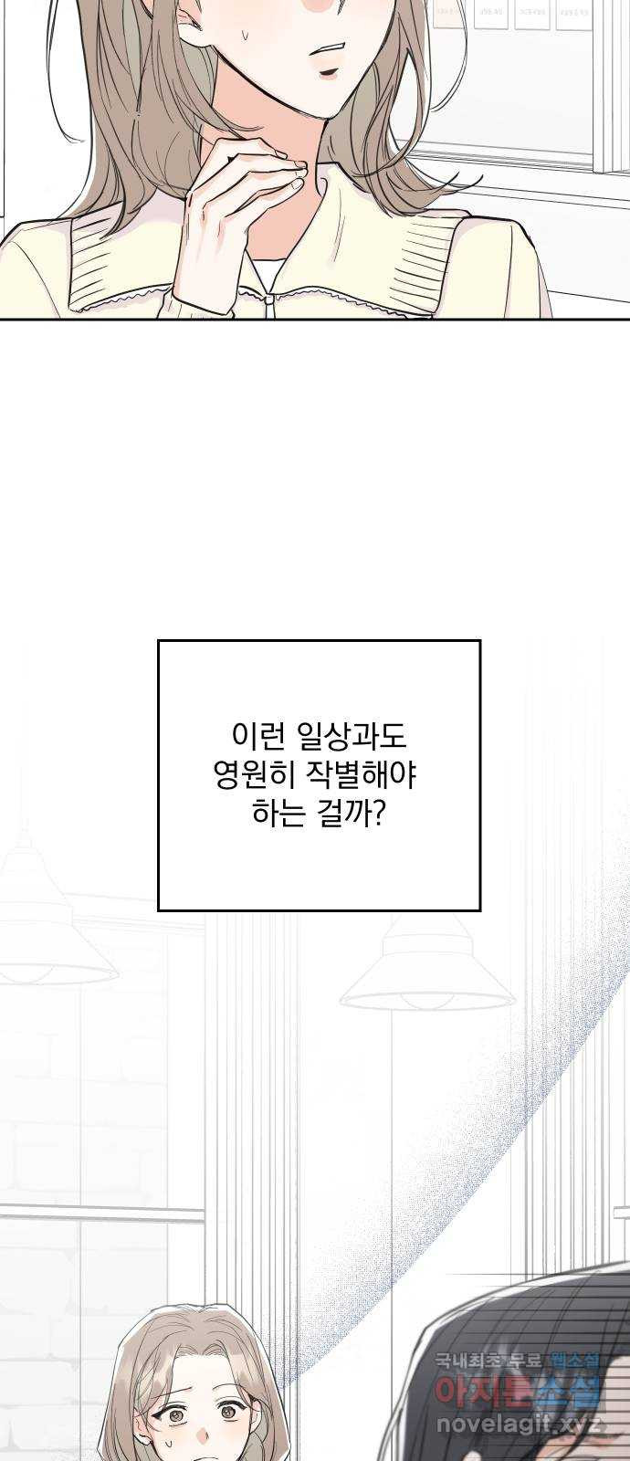 진짜 진짜 이혼해 54화 - 웹툰 이미지 62