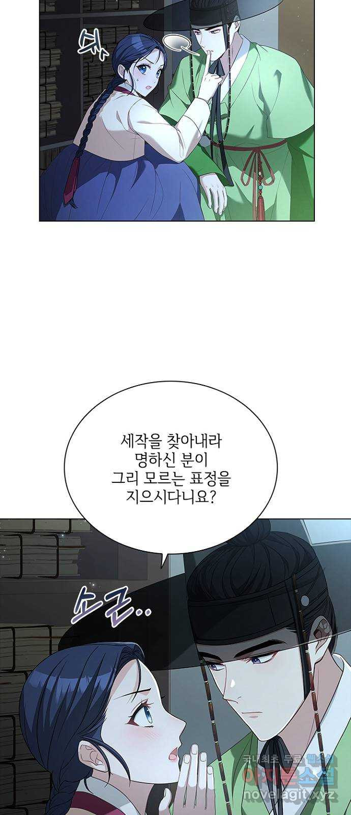 해시의 신루 56화 : 또 만나네요? - 웹툰 이미지 22