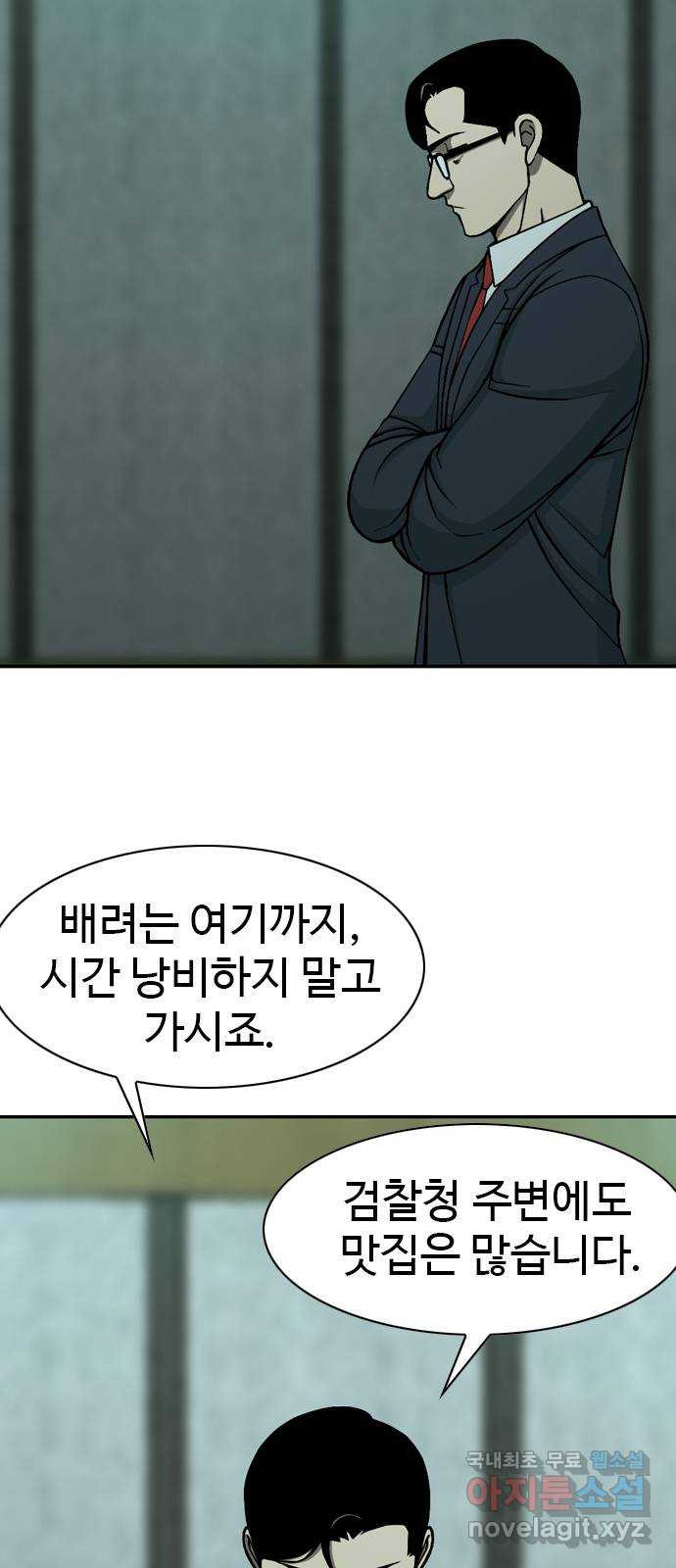 특수청소 시즌2 18화 밥 타령과 기 싸움 - 웹툰 이미지 23