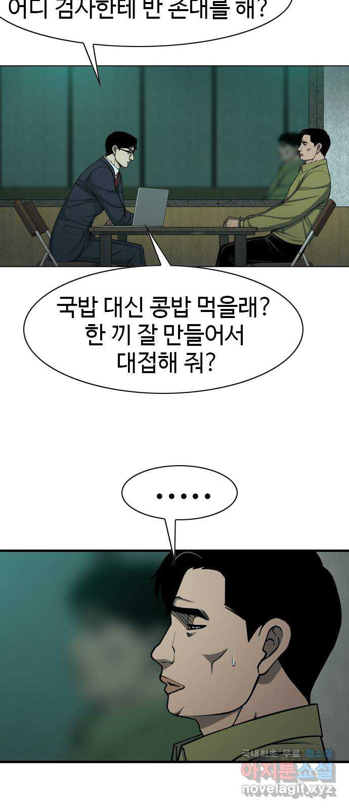 특수청소 시즌2 18화 밥 타령과 기 싸움 - 웹툰 이미지 33