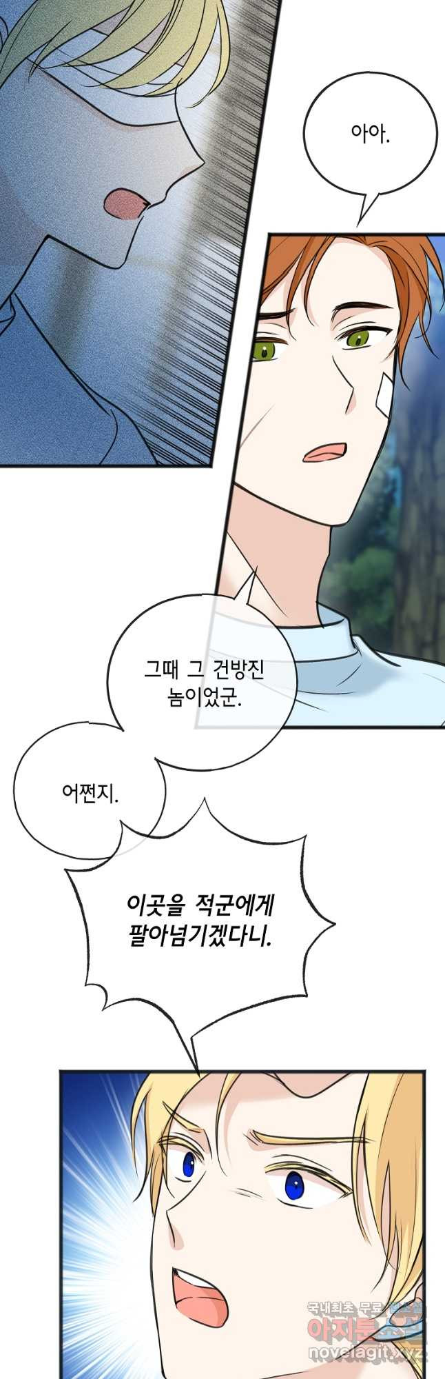 꽃은 썩고 너는 남는다 90화 - 웹툰 이미지 7