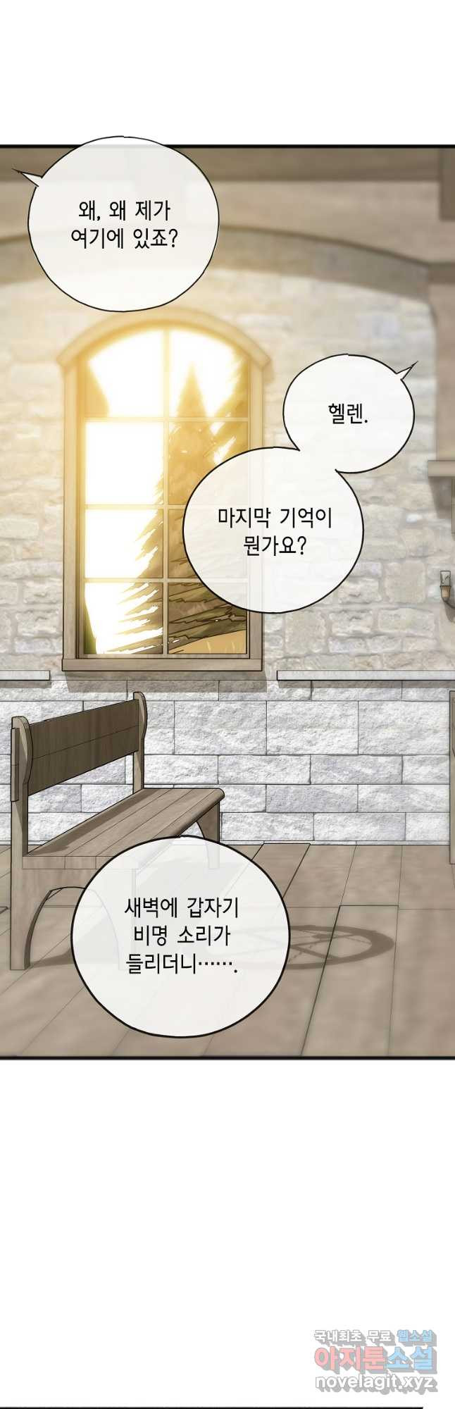 꽃은 썩고 너는 남는다 90화 - 웹툰 이미지 37