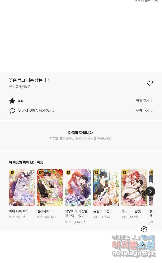 꽃은 썩고 너는 남는다 90화 - 웹툰 이미지 44