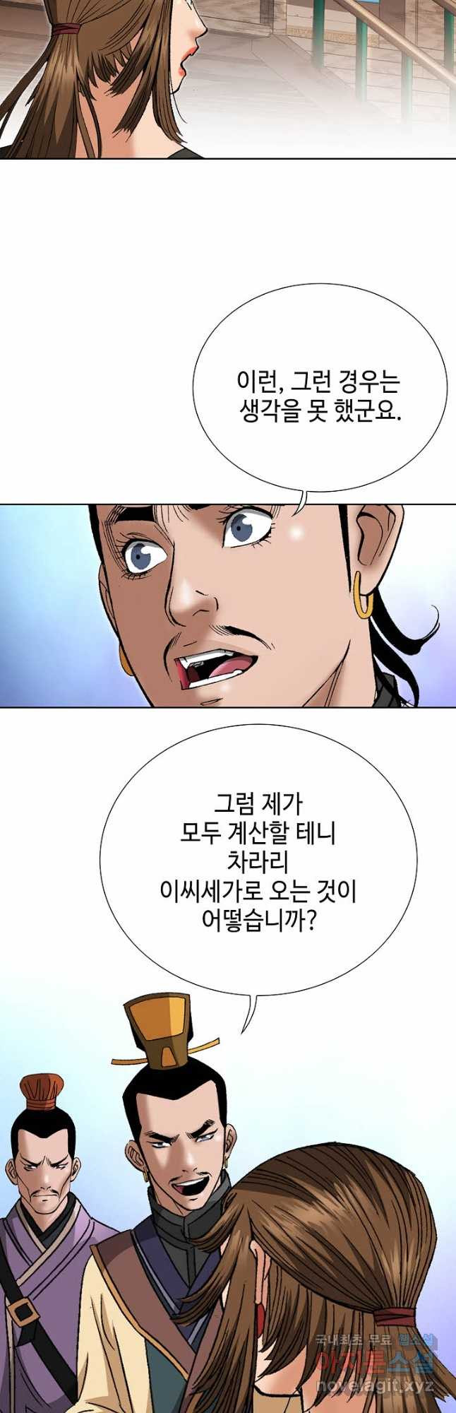 아! 형산파 152화 - 웹툰 이미지 4