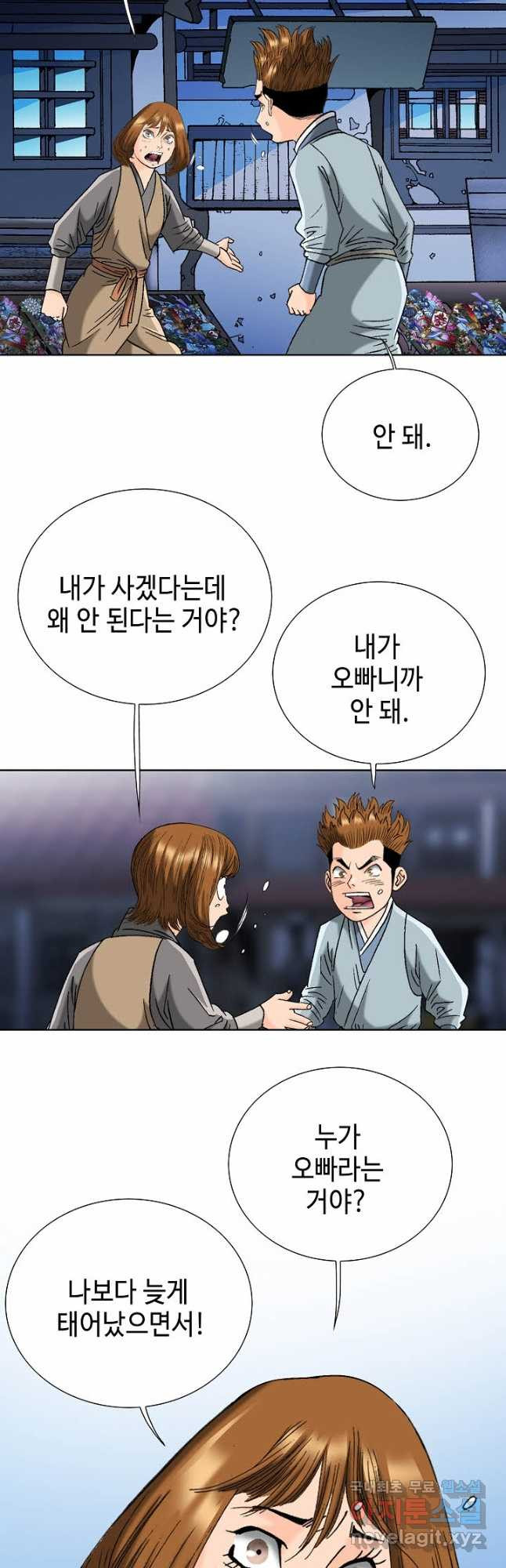 아! 형산파 152화 - 웹툰 이미지 26