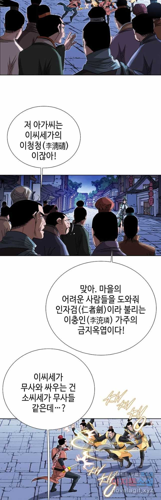 아! 형산파 152화 - 웹툰 이미지 37