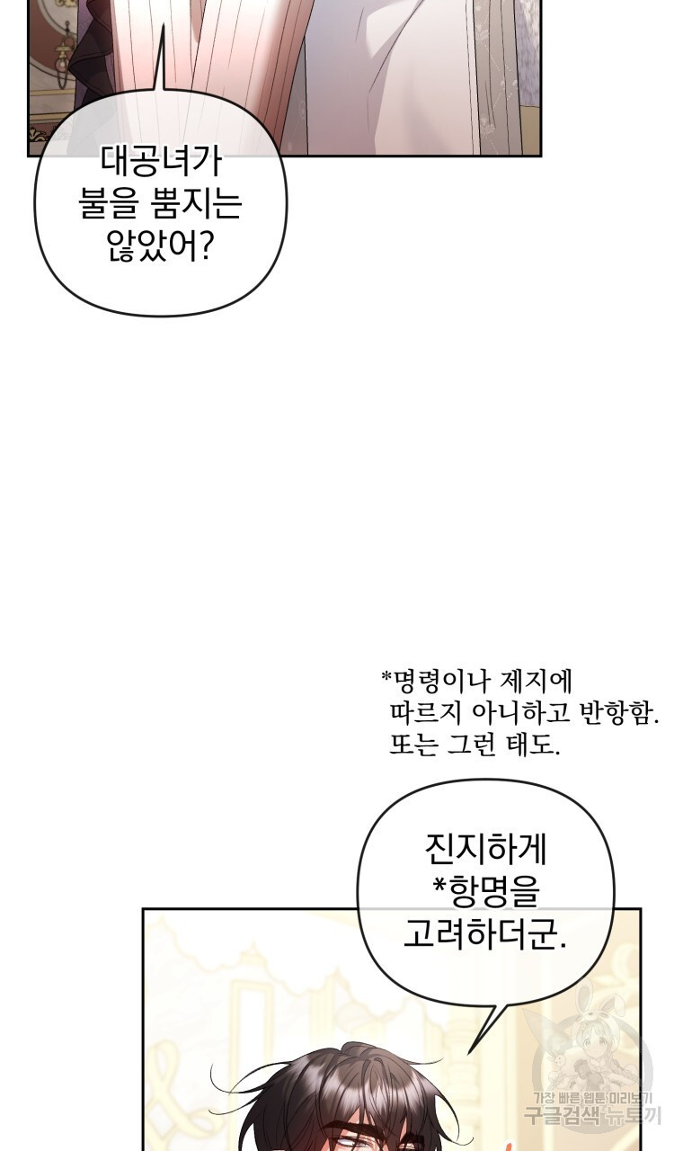 이혼해 주세요, 황제가 돼야 해서요 40화(시즌1 완결) - 웹툰 이미지 57