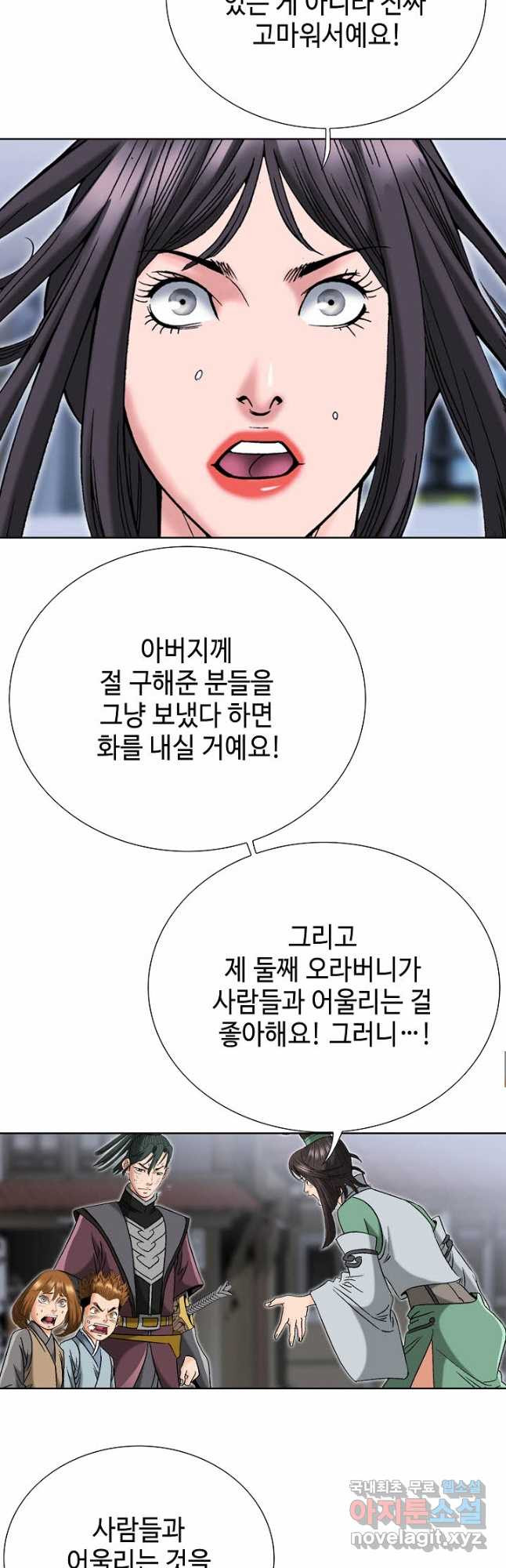 아! 형산파 153화 - 웹툰 이미지 27