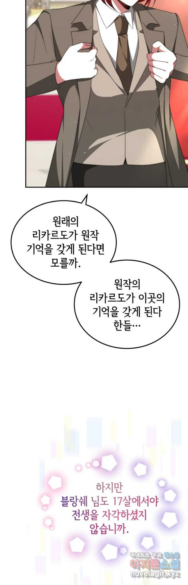 악녀는 패밀리의 숭배를 받고 82화 - 웹툰 이미지 11