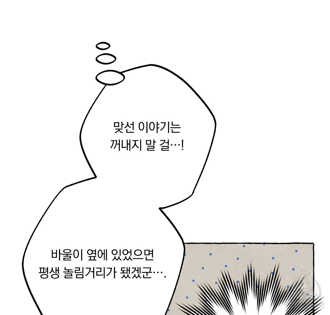 흑막 용을 키우게 되었다 70화 - 웹툰 이미지 24