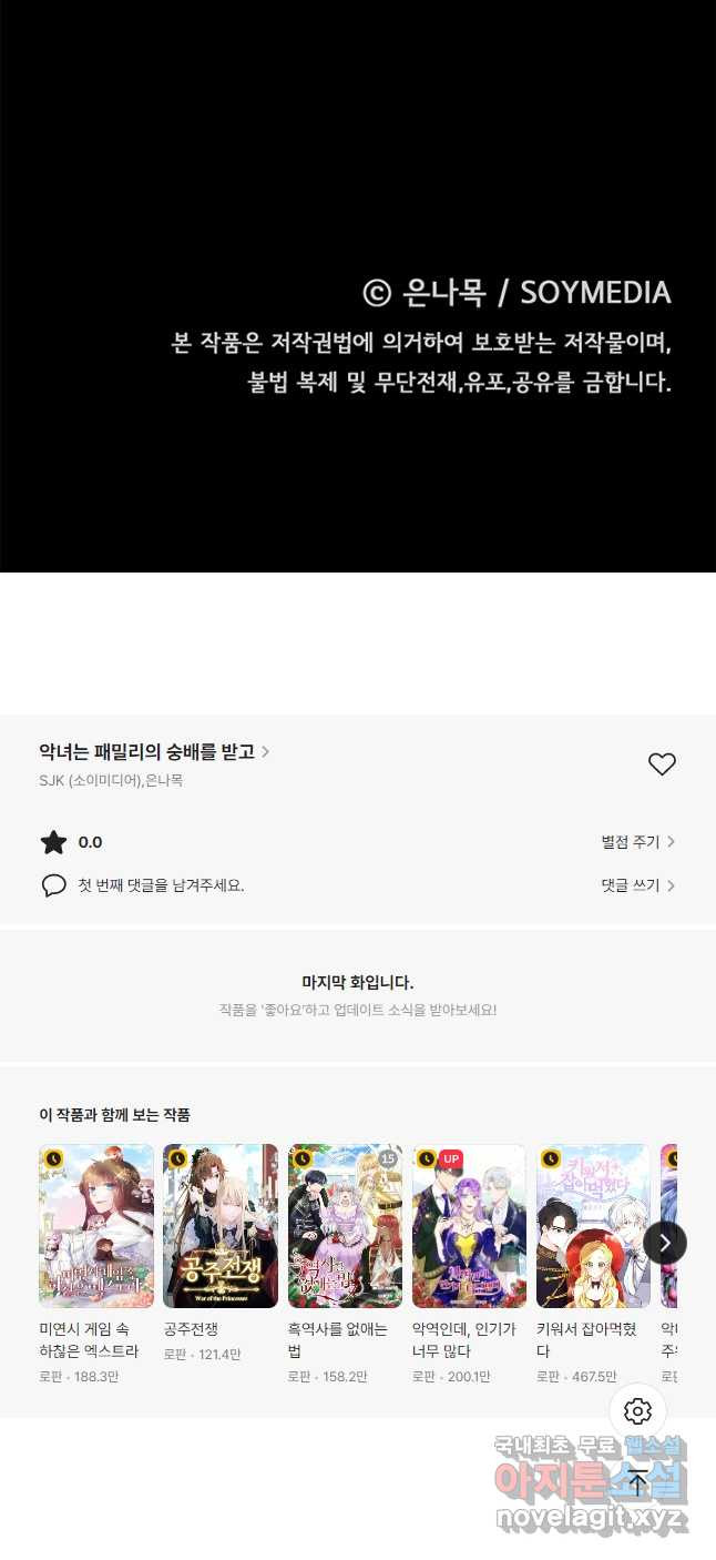 악녀는 패밀리의 숭배를 받고 82화 - 웹툰 이미지 52