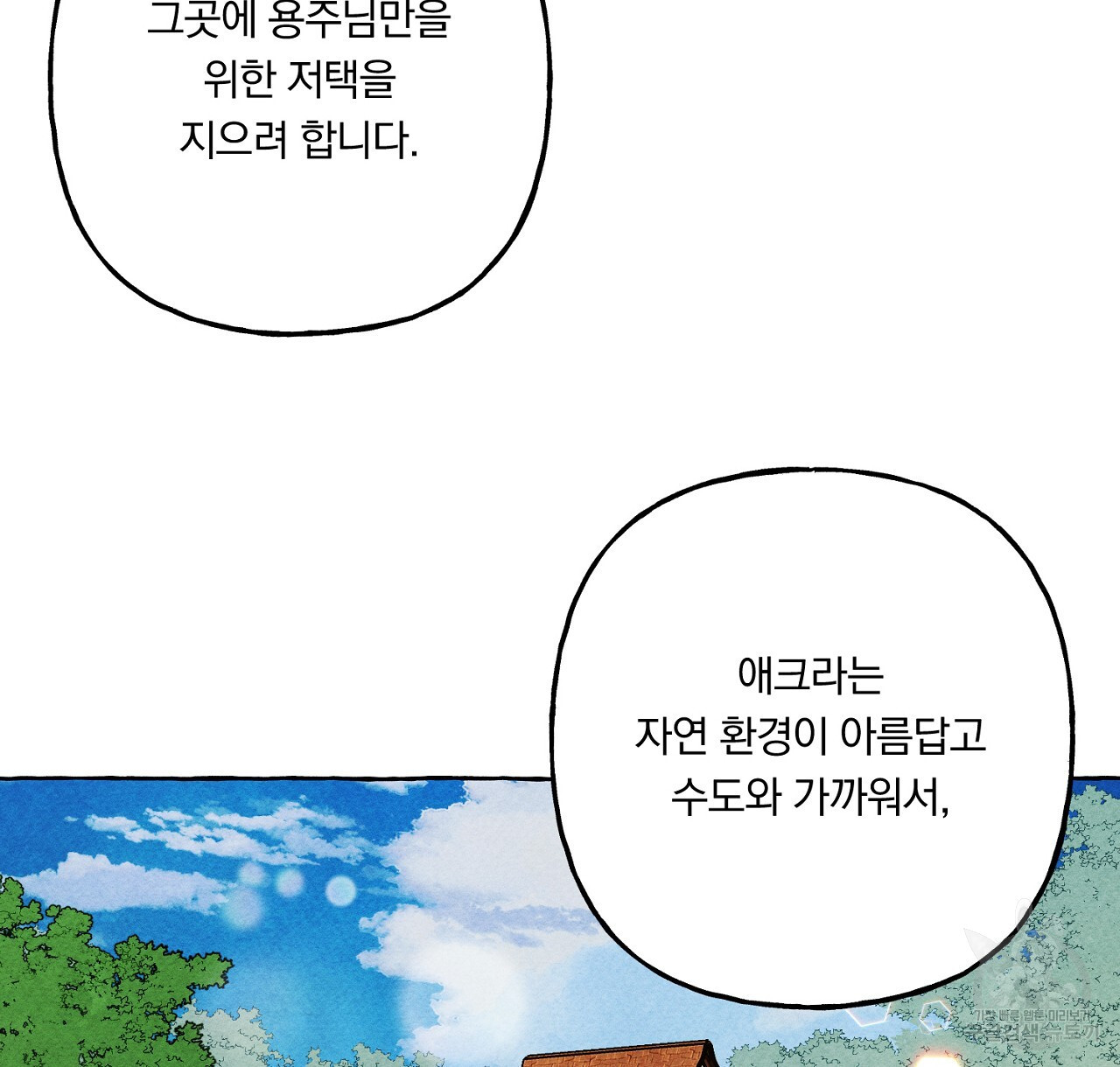 흑막 용을 키우게 되었다 70화 - 웹툰 이미지 74