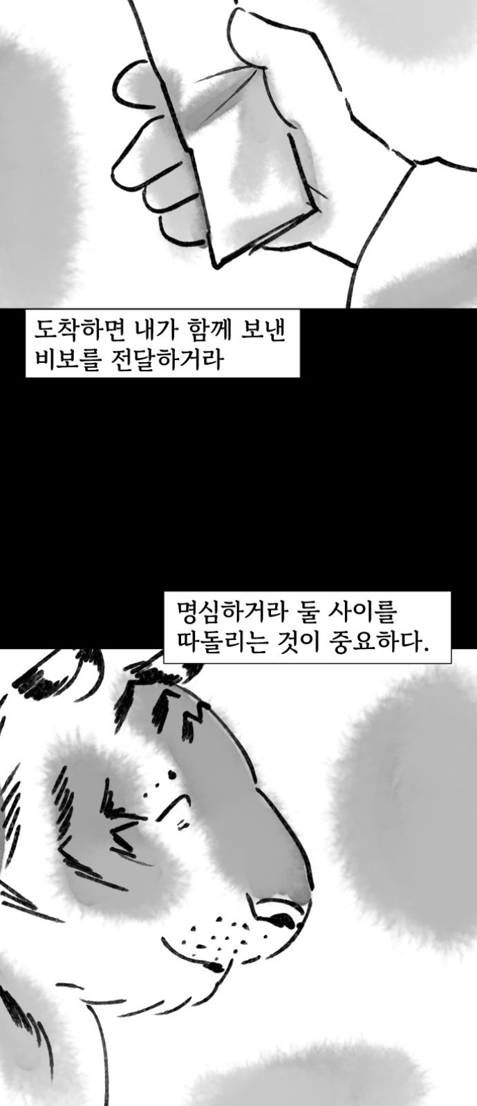 호랑신랑뎐 100화 특별편 - 웹툰 이미지 10