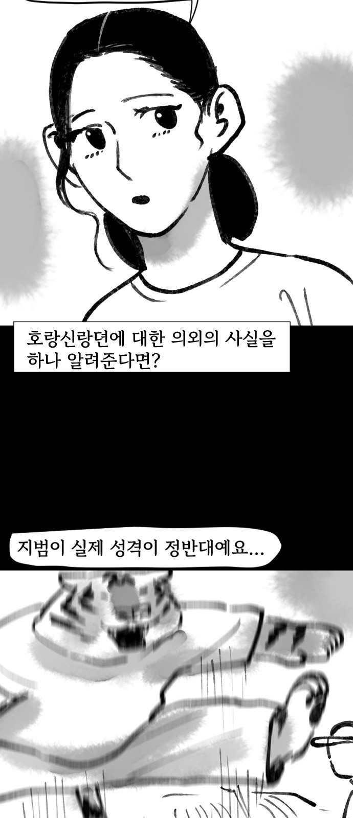 호랑신랑뎐 100화 특별편 - 웹툰 이미지 14