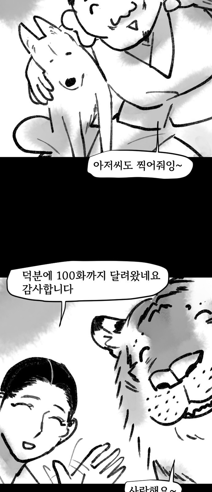 호랑신랑뎐 100화 특별편 - 웹툰 이미지 21