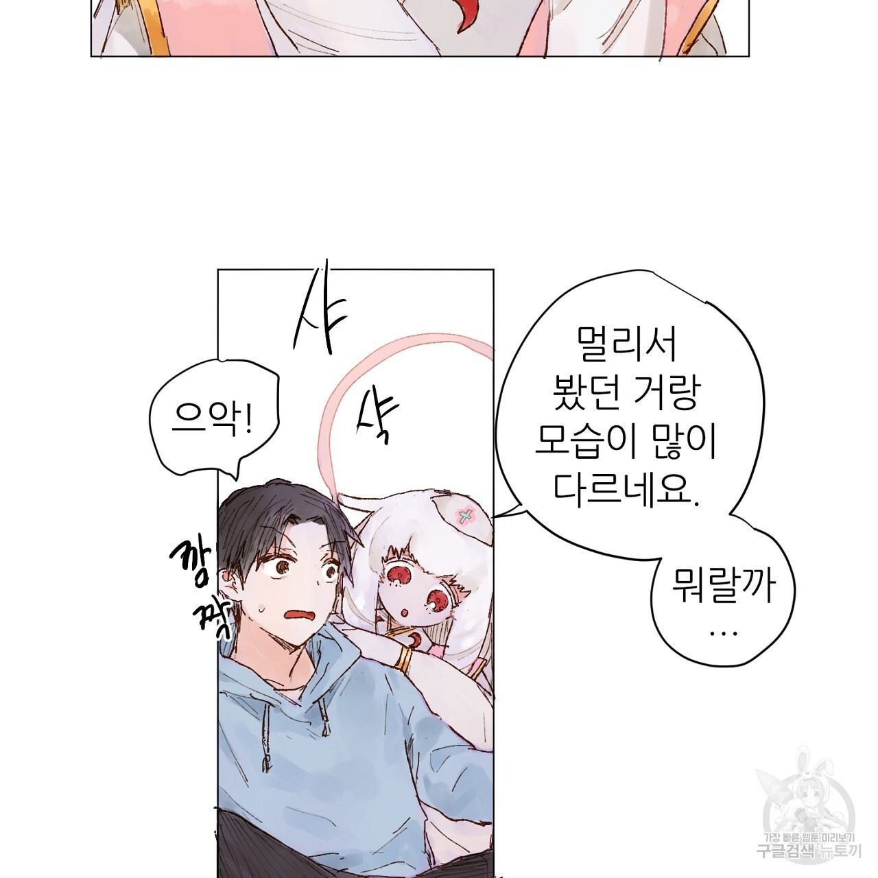 S큐버스 51화 - 웹툰 이미지 29