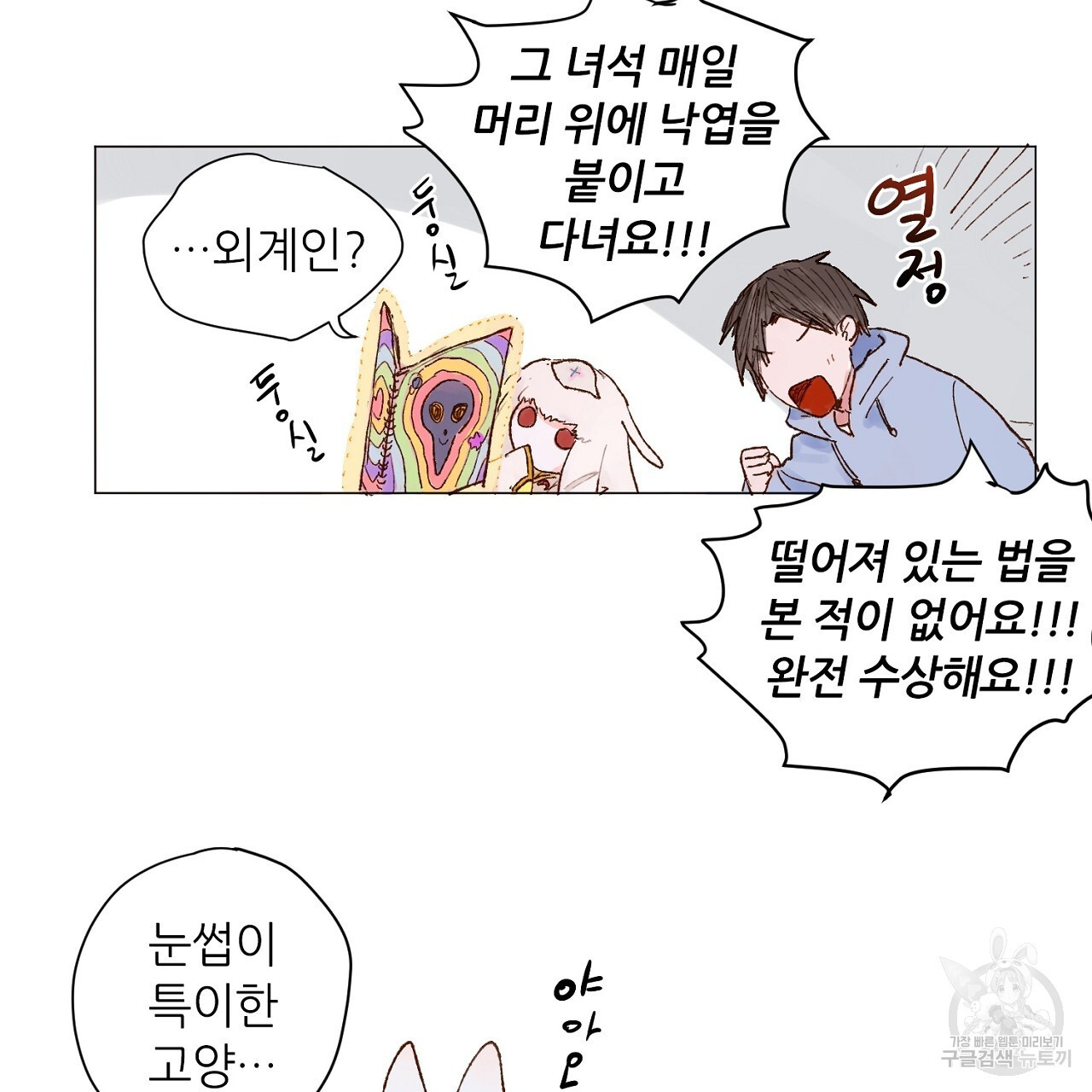 S큐버스 51화 - 웹툰 이미지 43