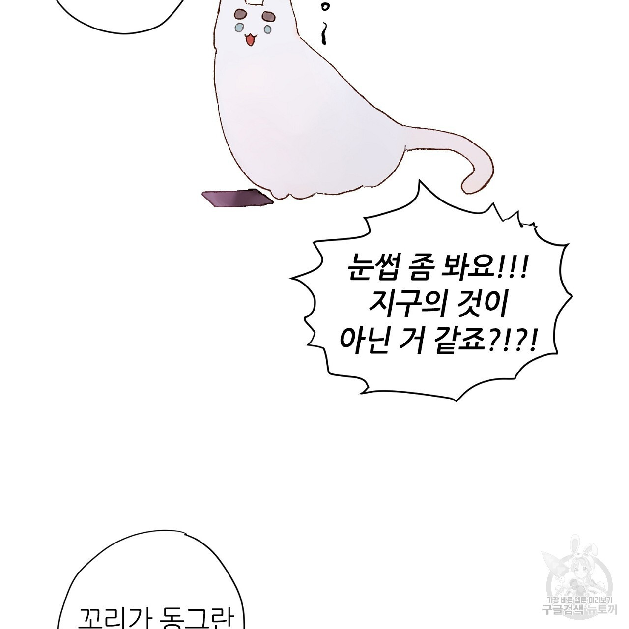 S큐버스 51화 - 웹툰 이미지 44