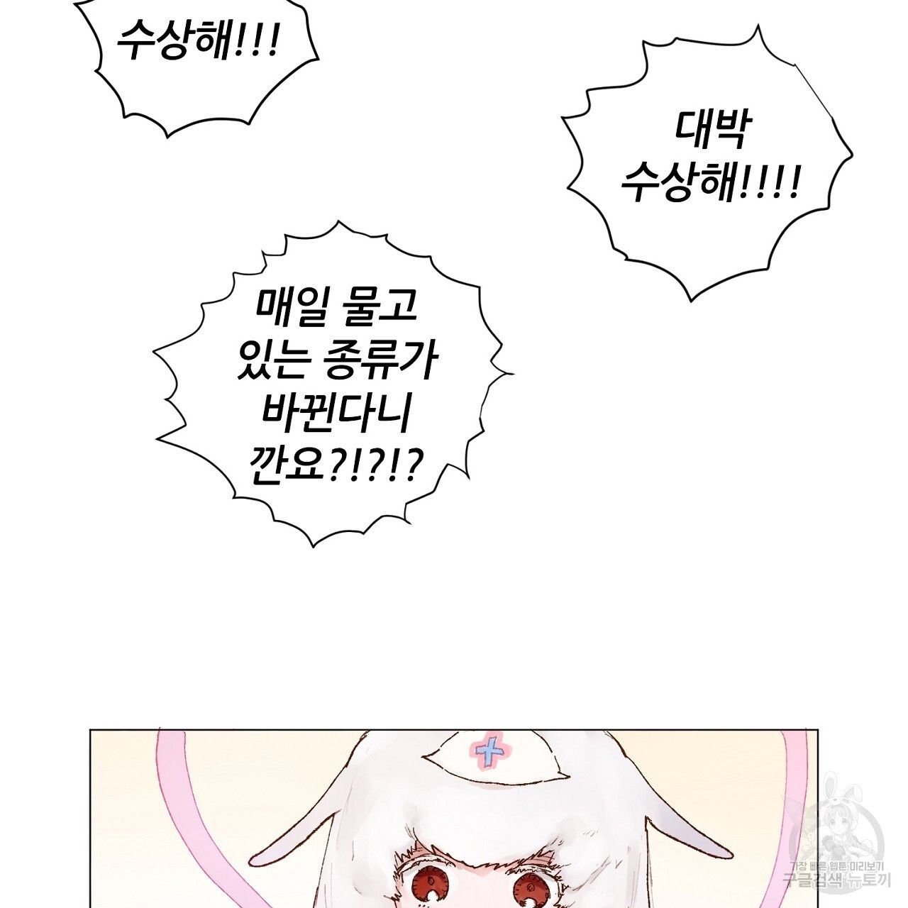 S큐버스 51화 - 웹툰 이미지 47