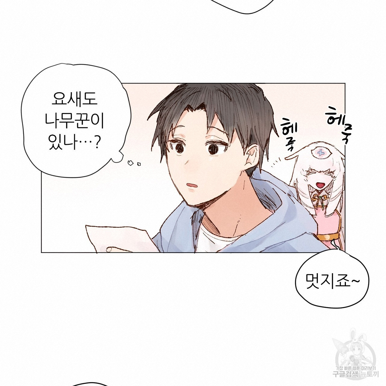 S큐버스 51화 - 웹툰 이미지 64