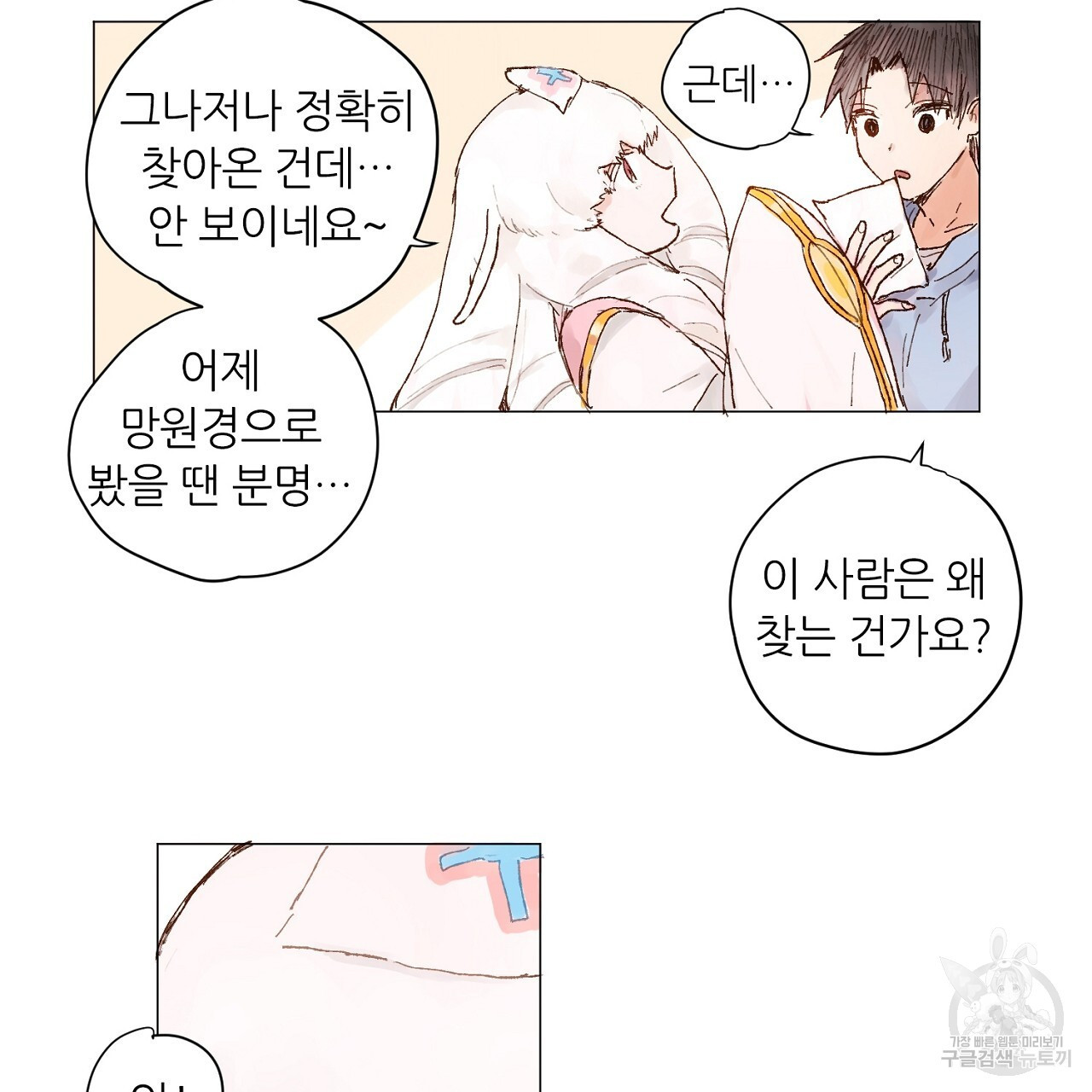 S큐버스 51화 - 웹툰 이미지 65