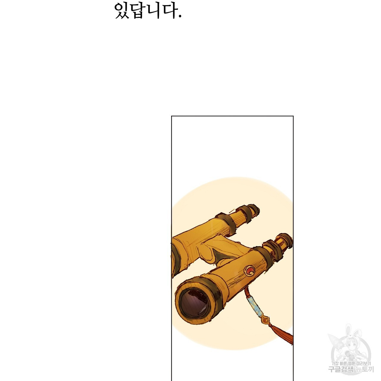 S큐버스 51화 - 웹툰 이미지 68