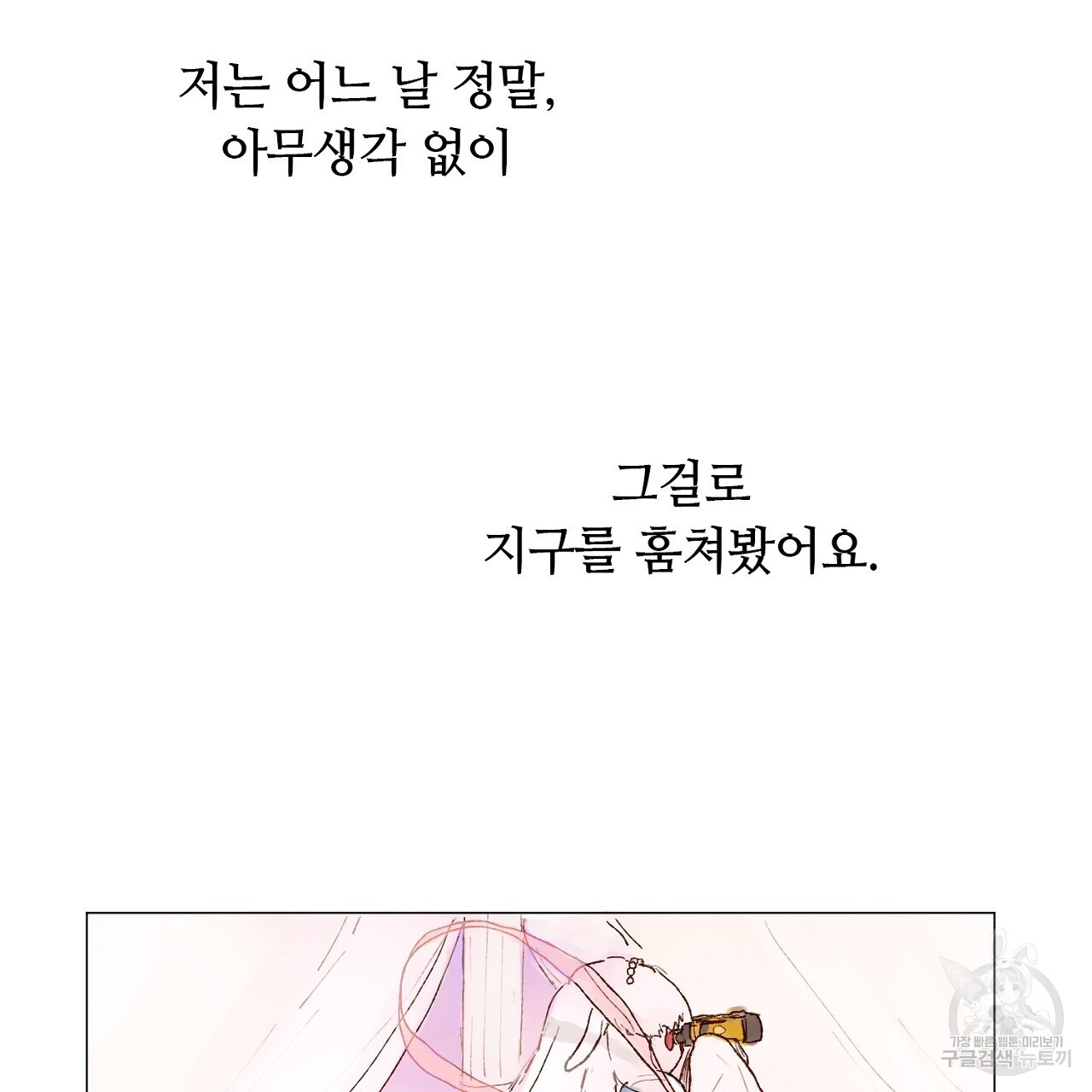 S큐버스 51화 - 웹툰 이미지 70