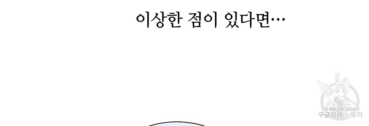 S큐버스 51화 - 웹툰 이미지 72