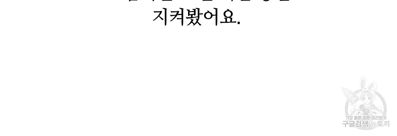 S큐버스 51화 - 웹툰 이미지 78