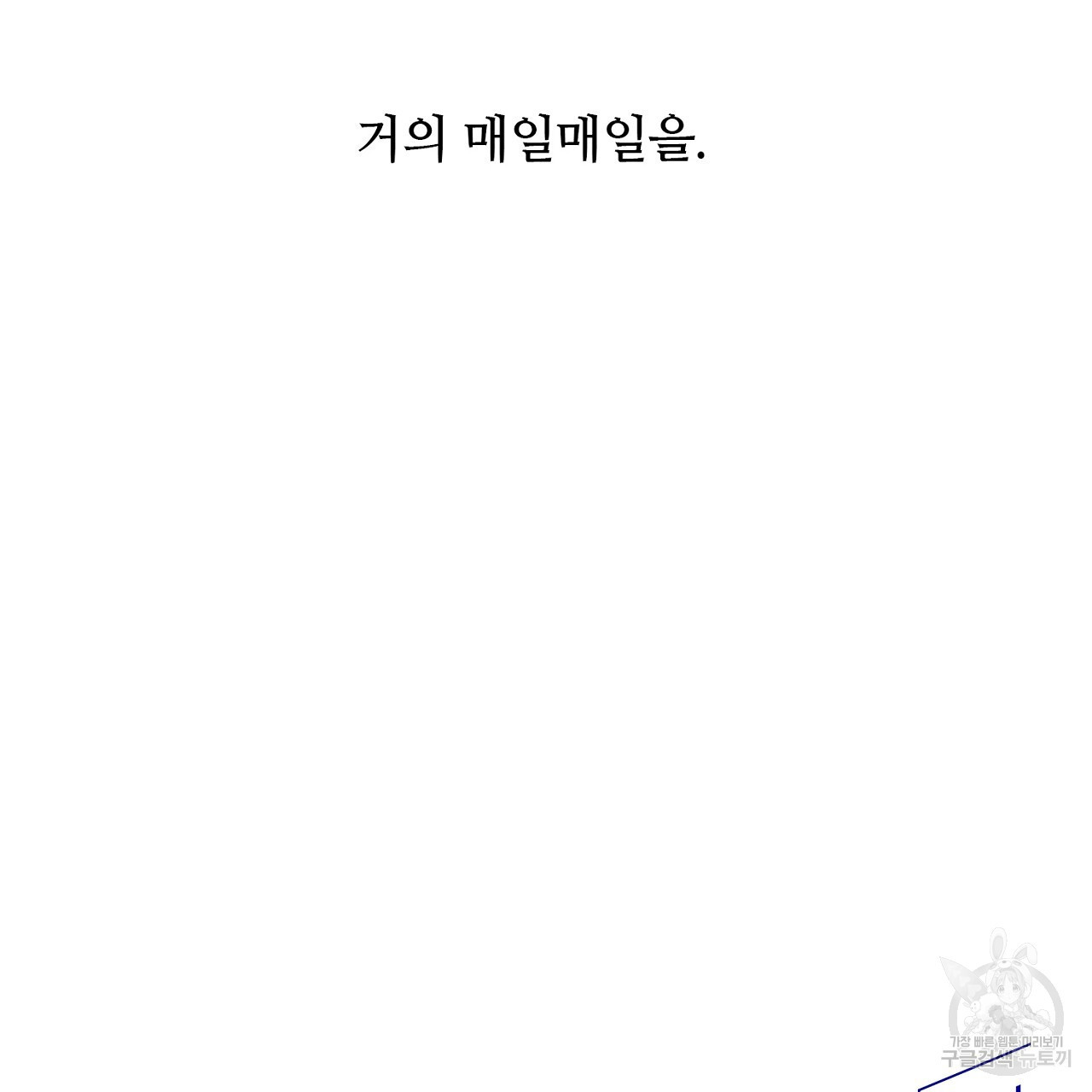 S큐버스 51화 - 웹툰 이미지 79